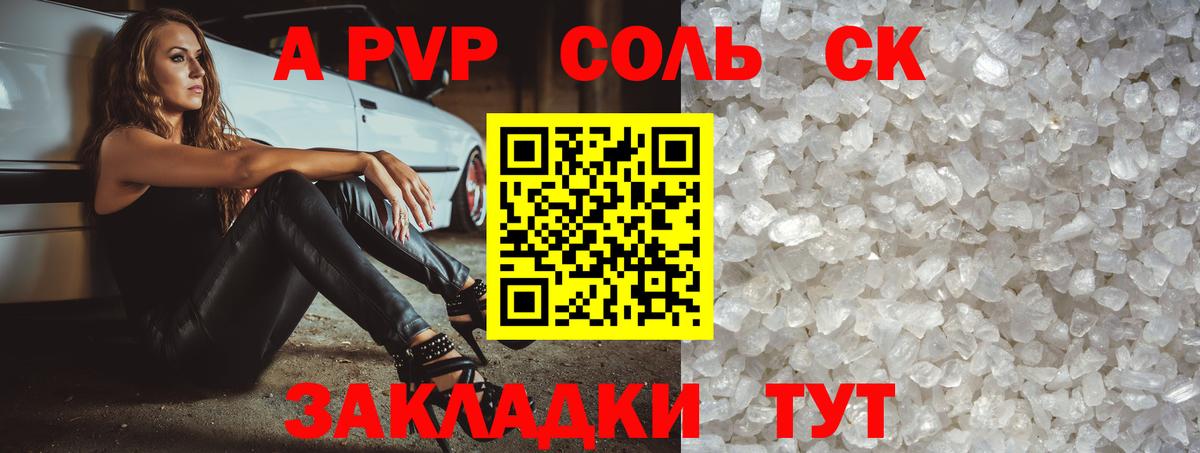 A PVP кристаллы  закладка  A-PVP кристаллы  Alfa_PVP кристаллы  Рыбинск  Вход с VPN 