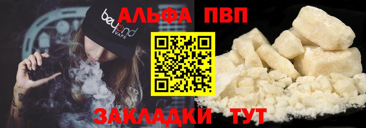 Alpha PVP мука Рыбинск