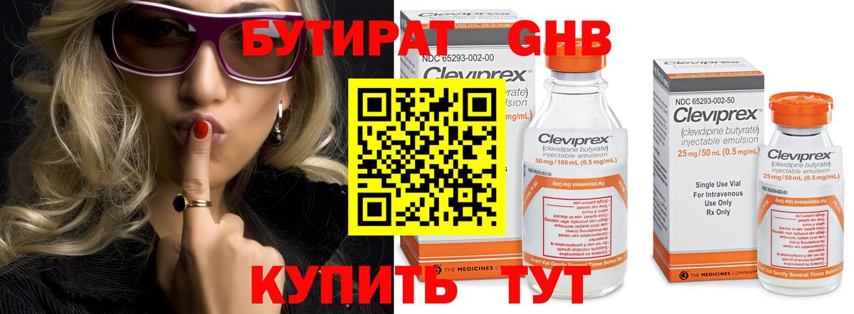 Бутират оксана Рыбинск