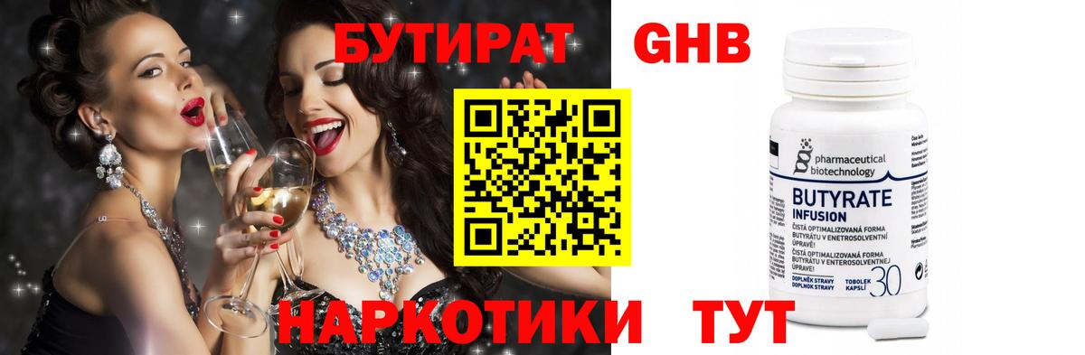 БУТИРАТ  Бутират бутик  Вход с VPN  Рыбинск 