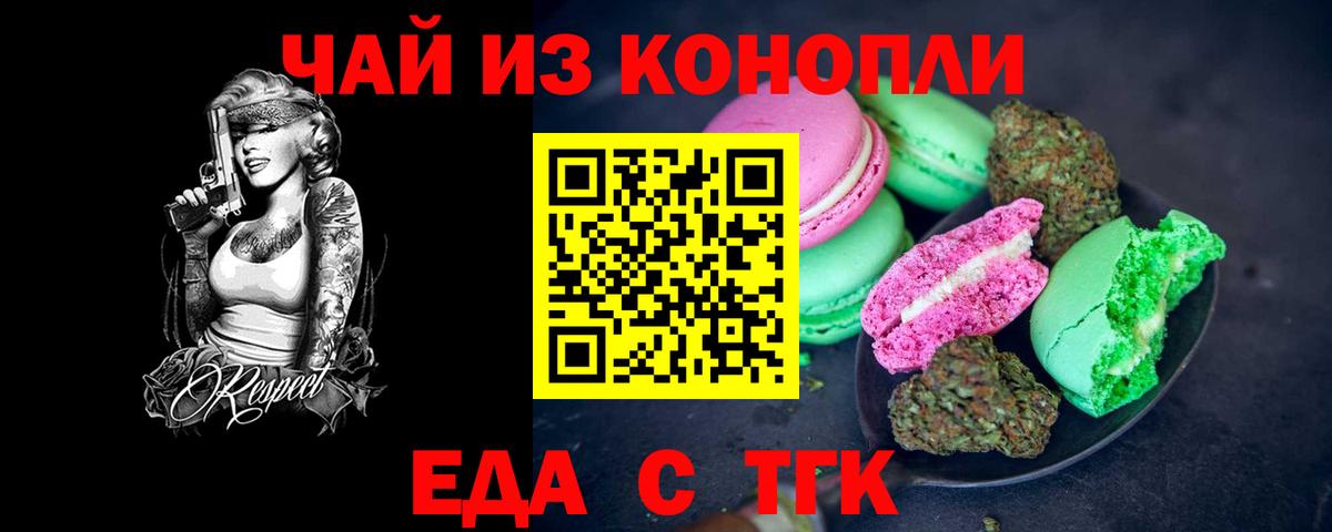 Еда ТГК конопля  Вход с VPN  Рыбинск 