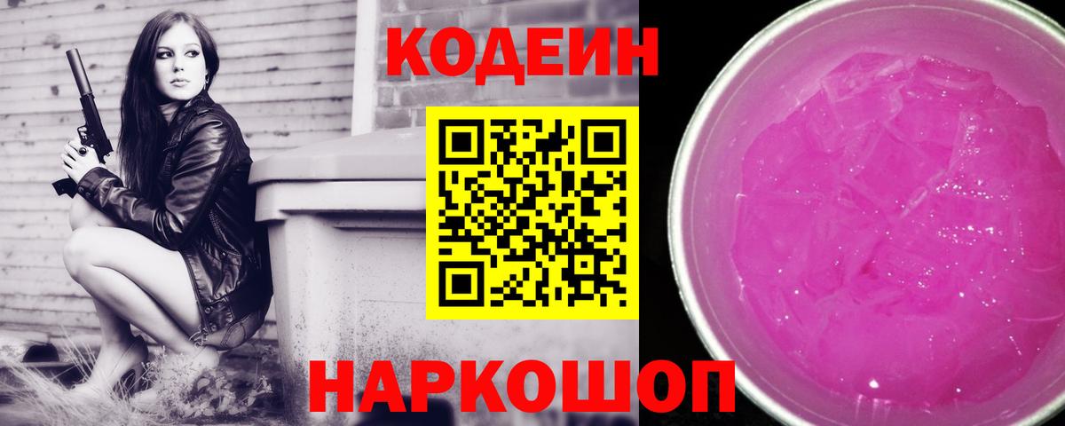 Кодеиновый сироп Lean напиток Lean (лин)  Кодеиновый сироп Lean напиток Lean (лин)  Рыбинск  Вход с VPN 