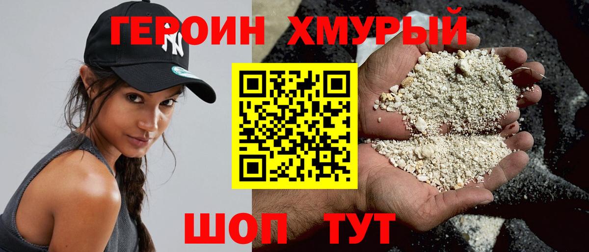 Героин белый Рыбинск
