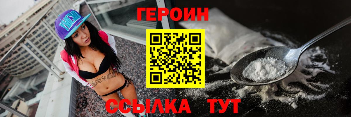Героин гречка  Вход с VPN  Героин  Рыбинск 
