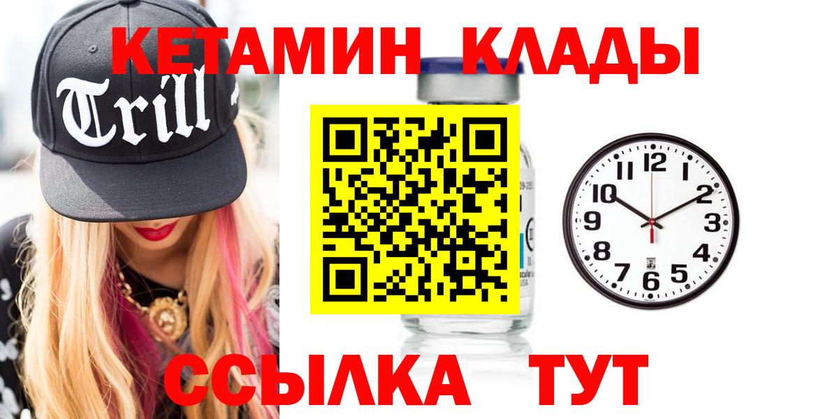 Рыбинск  КЕТАМИН VHQ  Вход с VPN 