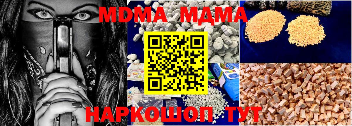 МДМА  MDMA crystal  Рыбинск  Вход с VPN  MDMA crystal 