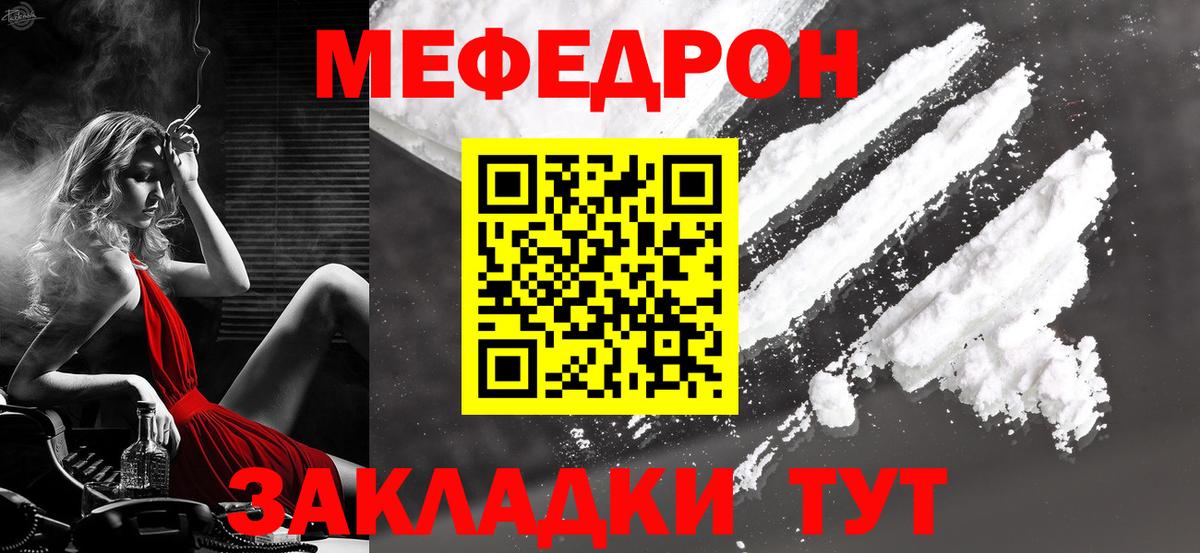 Меф мяу мяу мука Рыбинск