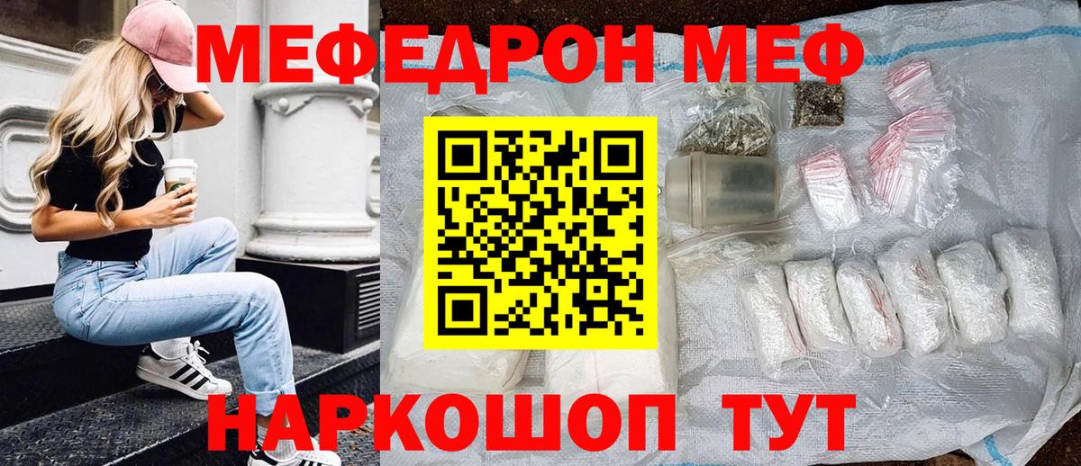 МЕФ mephedrone  Меф мяу мяу  МЯУ-МЯУ  Рыбинск  Меф  Вход с VPN 